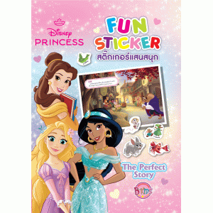 Disney Princess FUN STICKER สติ๊กเกอร์แสนสนุก The Perfect Story